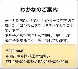 京都市かしの木のご案内 障害者自立支援法、知的障害者福祉法、障害者基本法の理念に基づき、一般雇用が困難な人が利用し、作業・その他必要な生活上の支援を通して、自立と自活への援助を行うことを目的とした施設です。