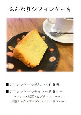 カフェなづな 新メニュー